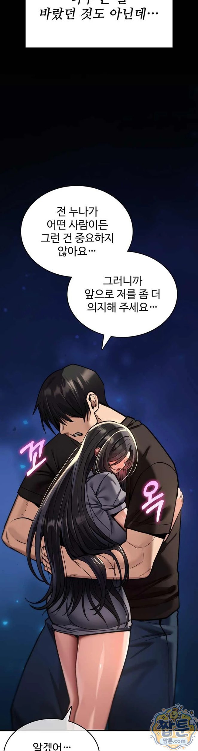 18+ You Won’t Break Me Raw Chapter 45 page 2