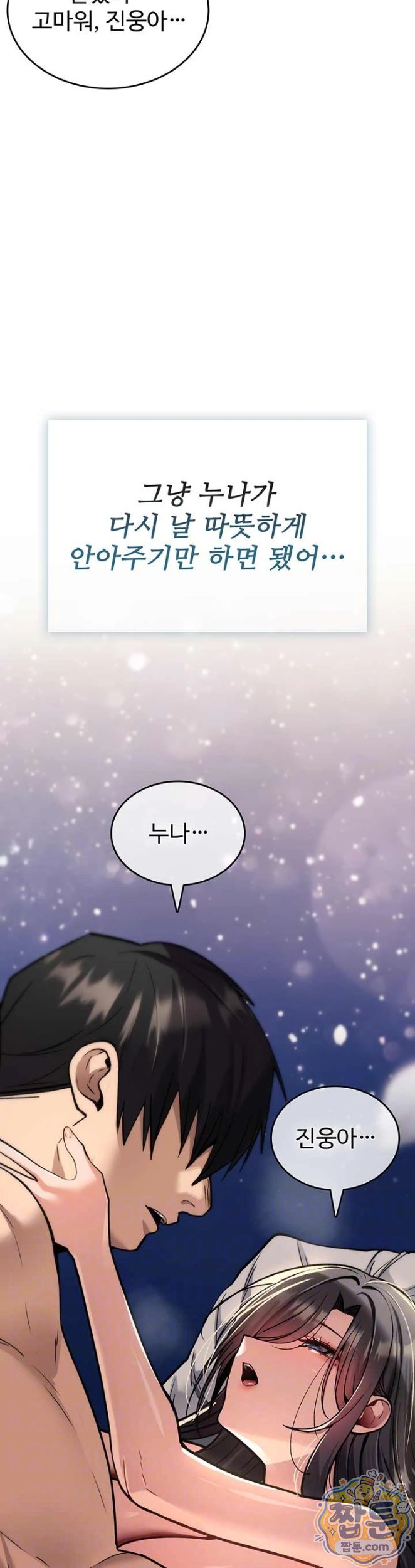 18+ You Won’t Break Me Raw Chapter 45 page 3