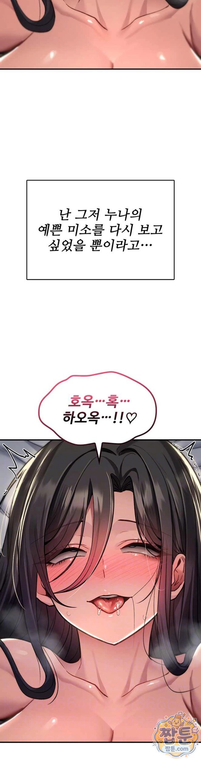 18+ You Won’t Break Me Raw Chapter 45 page 5