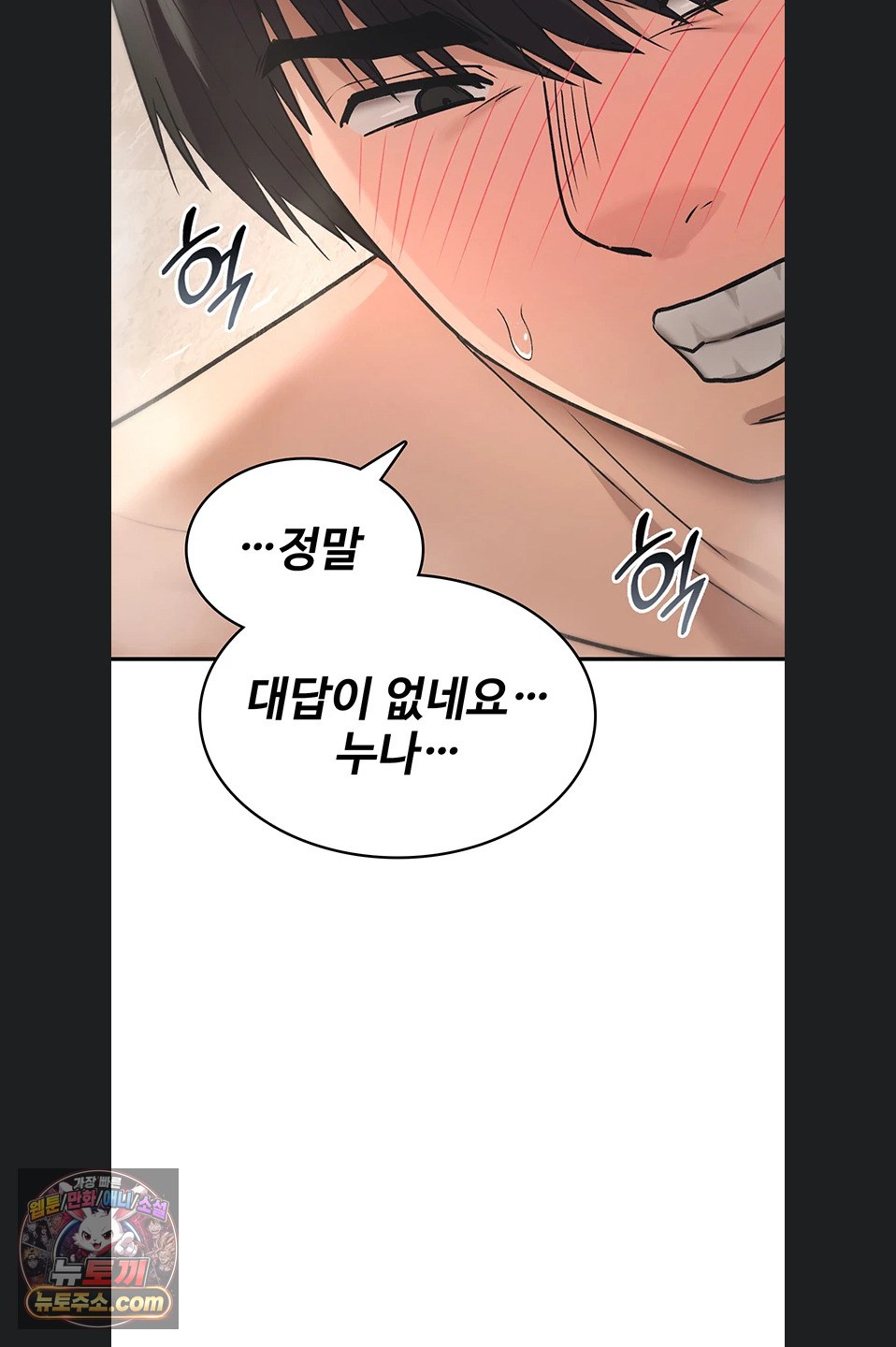 18+ You Won’t Break Me Raw Chapter 46 page 72