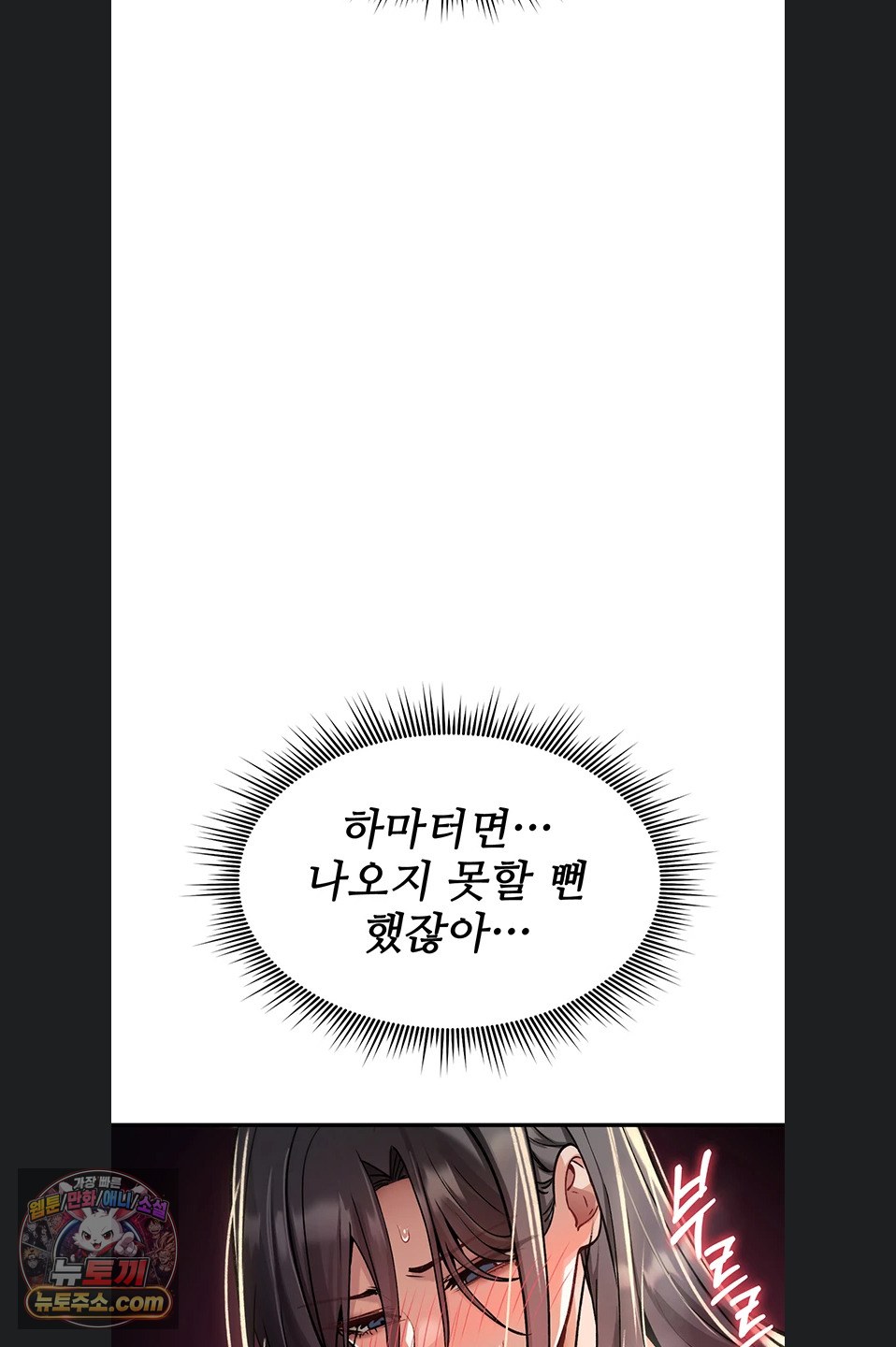 18+ You Won’t Break Me Raw Chapter 46 page 89