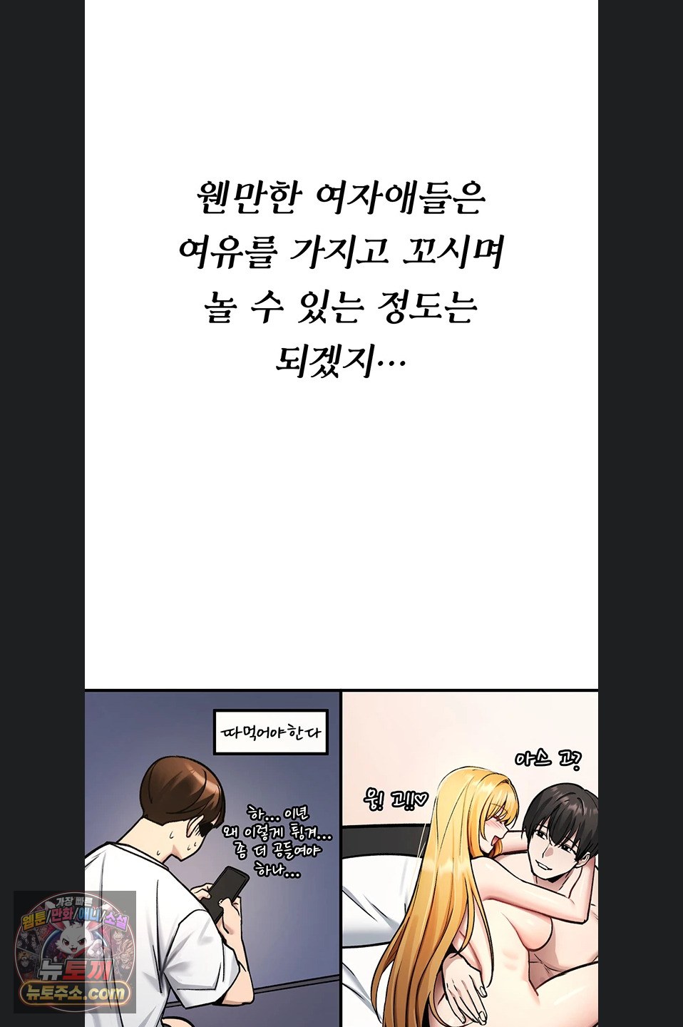 18+ You Won’t Break Me Raw Chapter 47 page 48