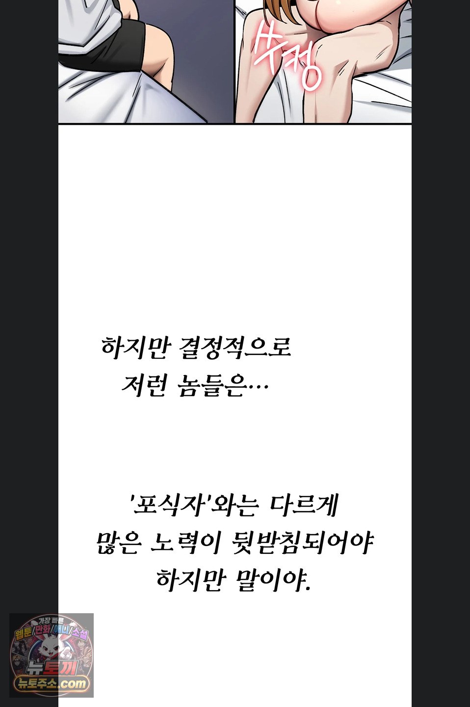 18+ You Won’t Break Me Raw Chapter 47 page 49
