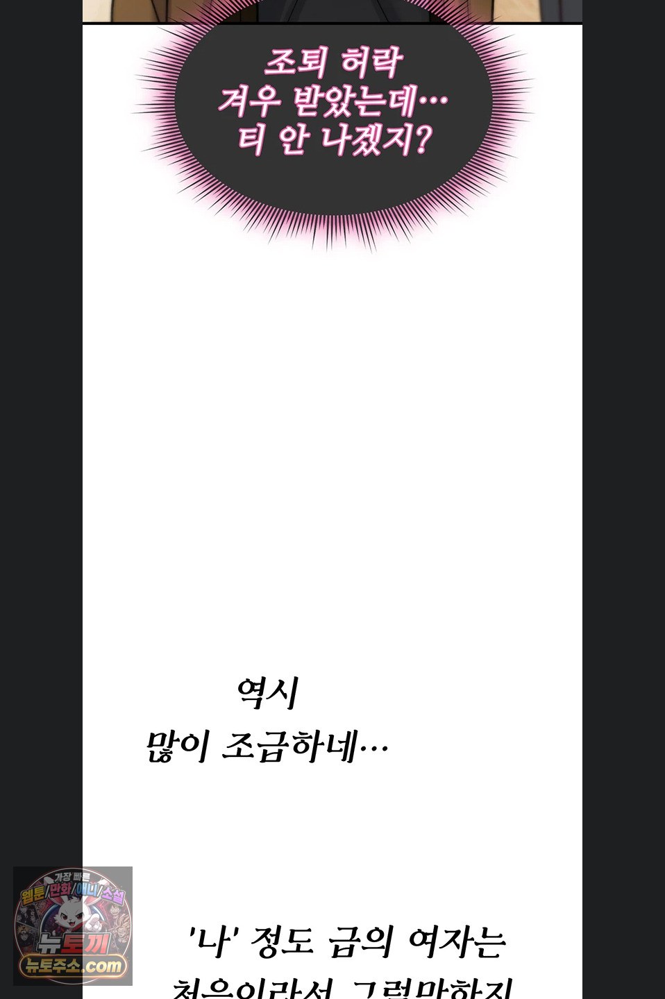 18+ You Won’t Break Me Raw Chapter 47 page 53