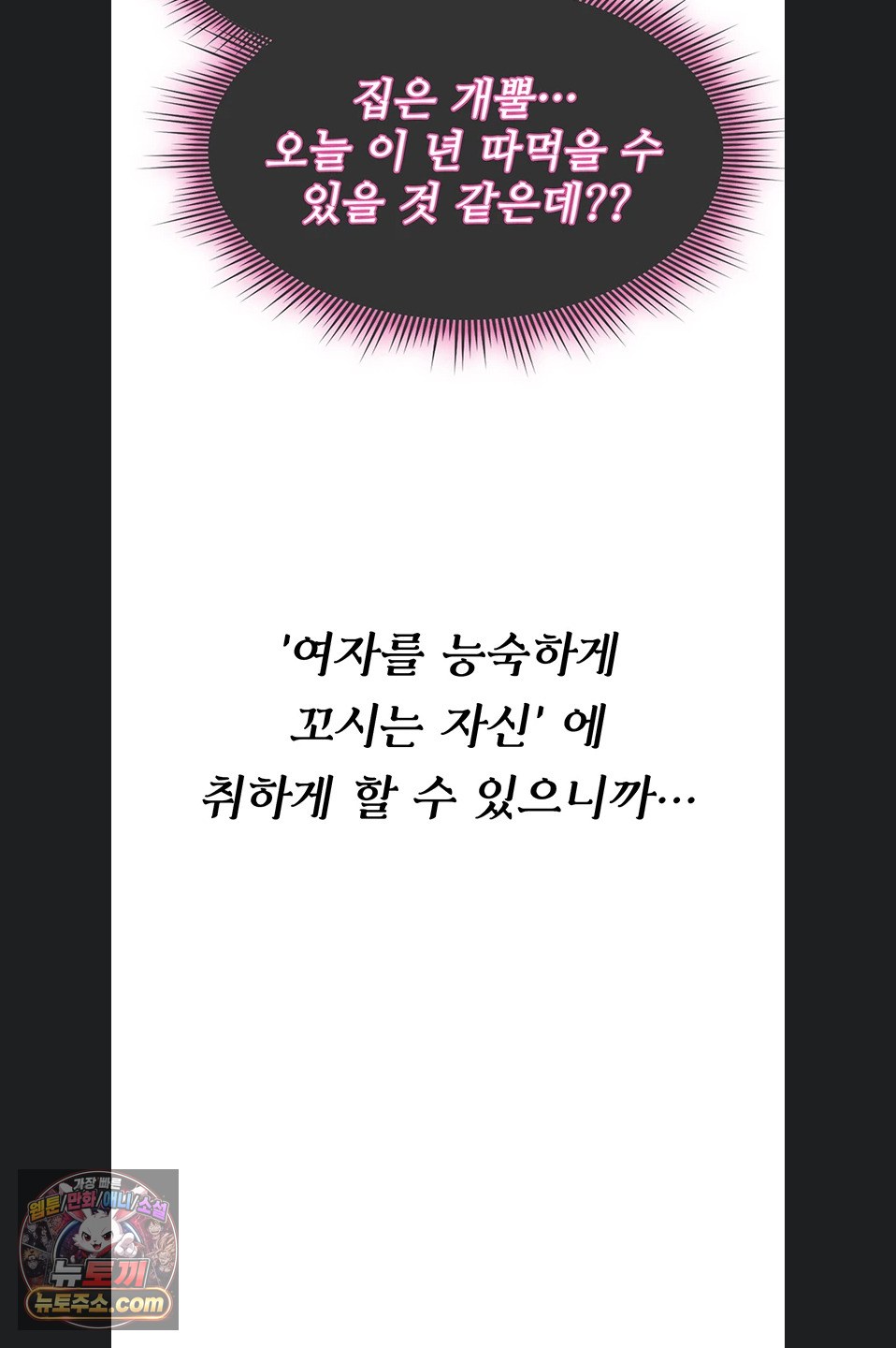 18+ You Won’t Break Me Raw Chapter 47 page 66