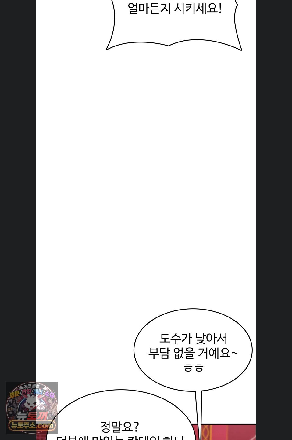 18+ You Won’t Break Me Raw Chapter 47 page 71