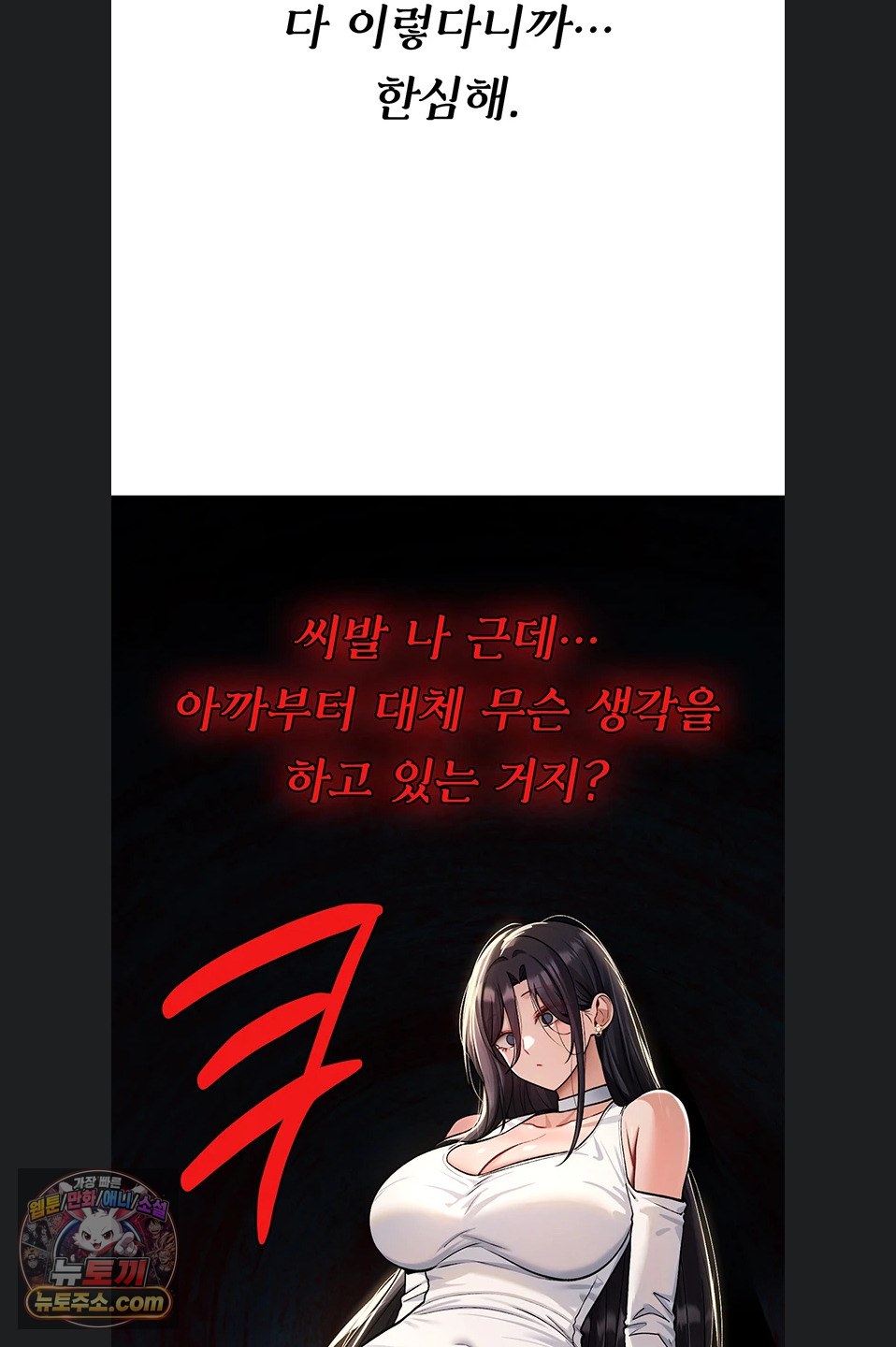 18+ You Won’t Break Me Raw Chapter 47 page 81