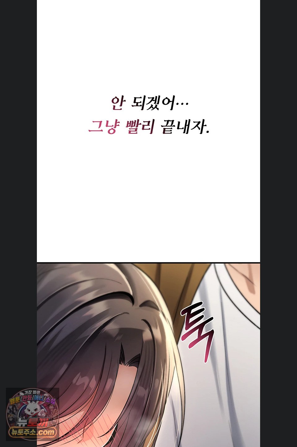 18+ You Won’t Break Me Raw Chapter 47 page 84