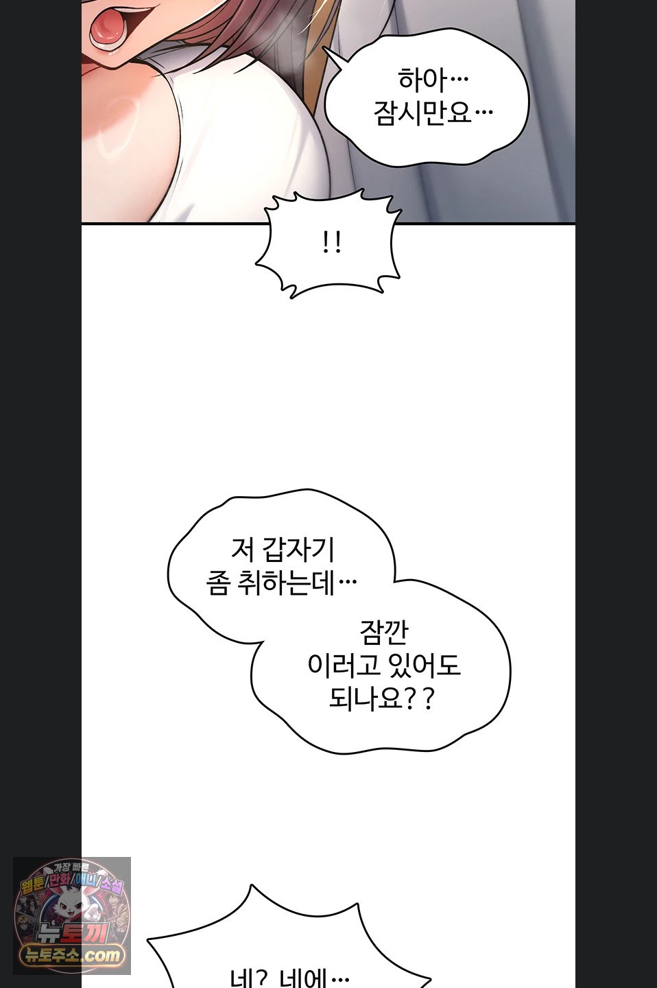 18+ You Won’t Break Me Raw Chapter 47 page 85