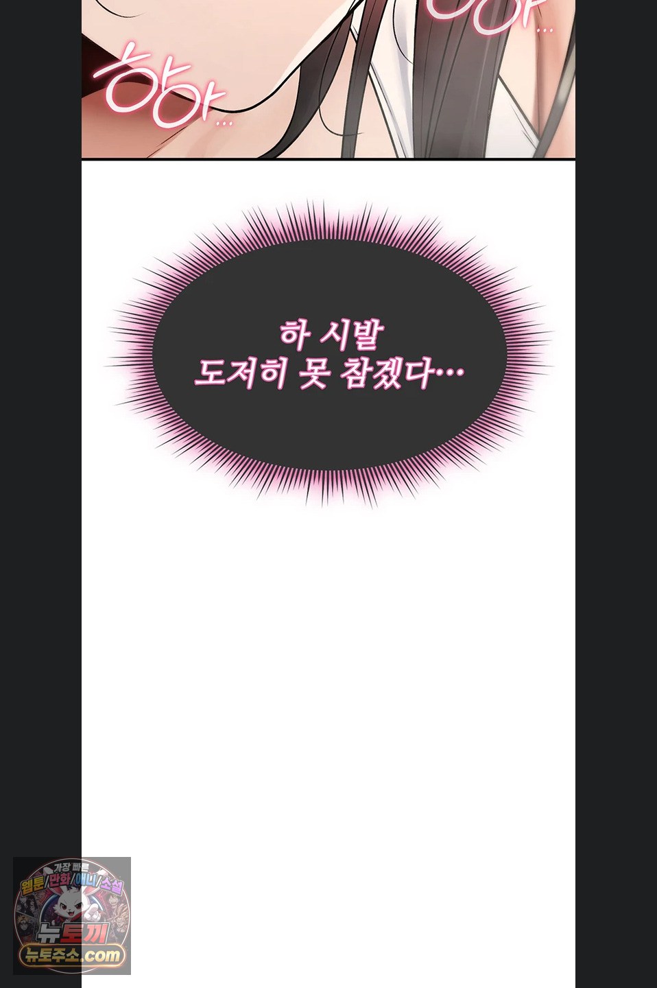 18+ You Won’t Break Me Raw Chapter 47 page 91