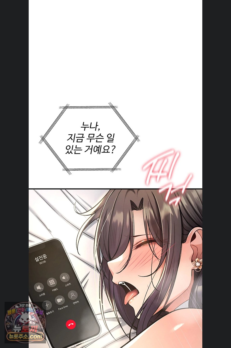 18+ You Won’t Break Me Raw Chapter 47 page 99