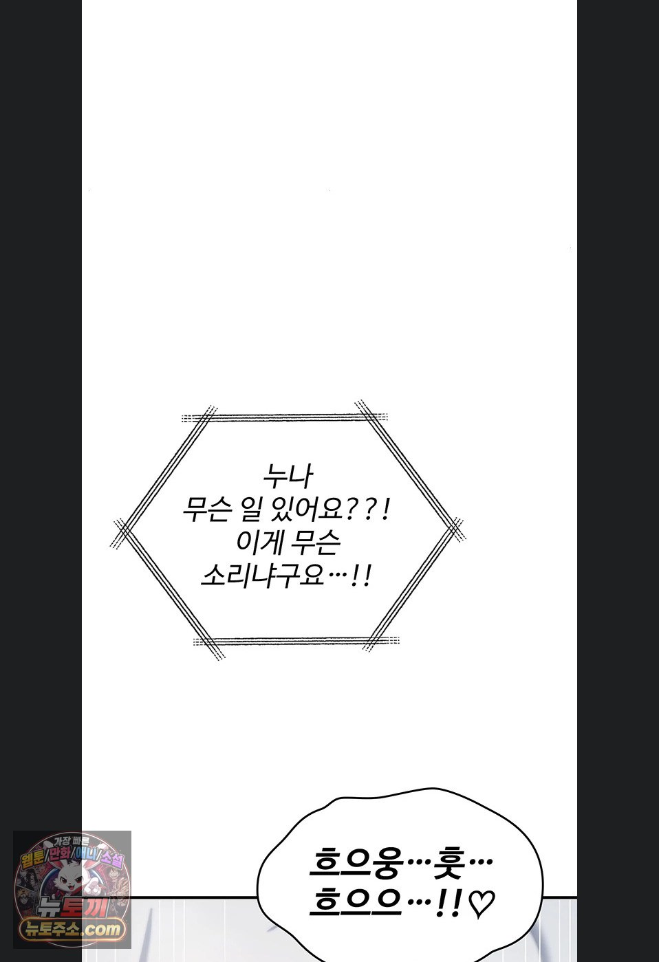 18+ You Won’t Break Me Raw Chapter 47 page 102