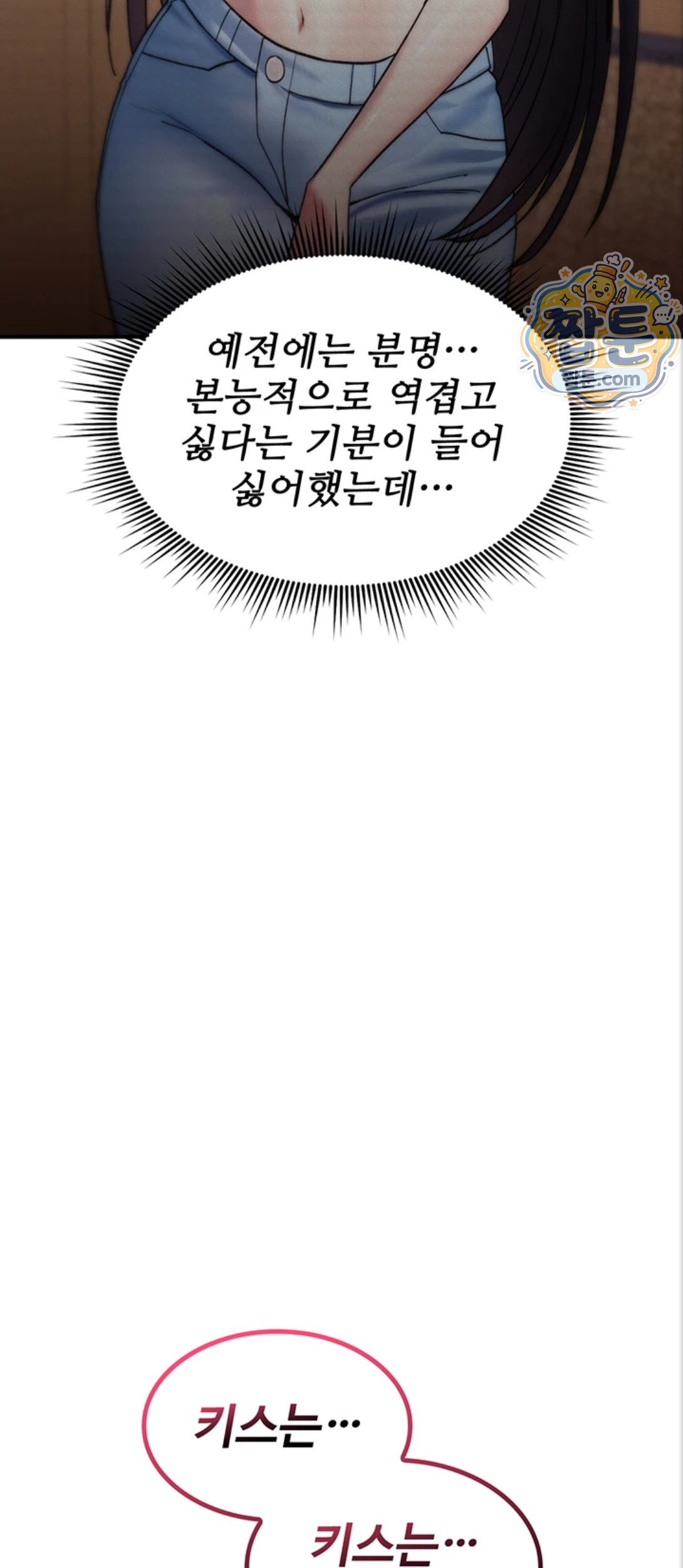 18+ You Won’t Break Me Raw Chapter 48 page 8