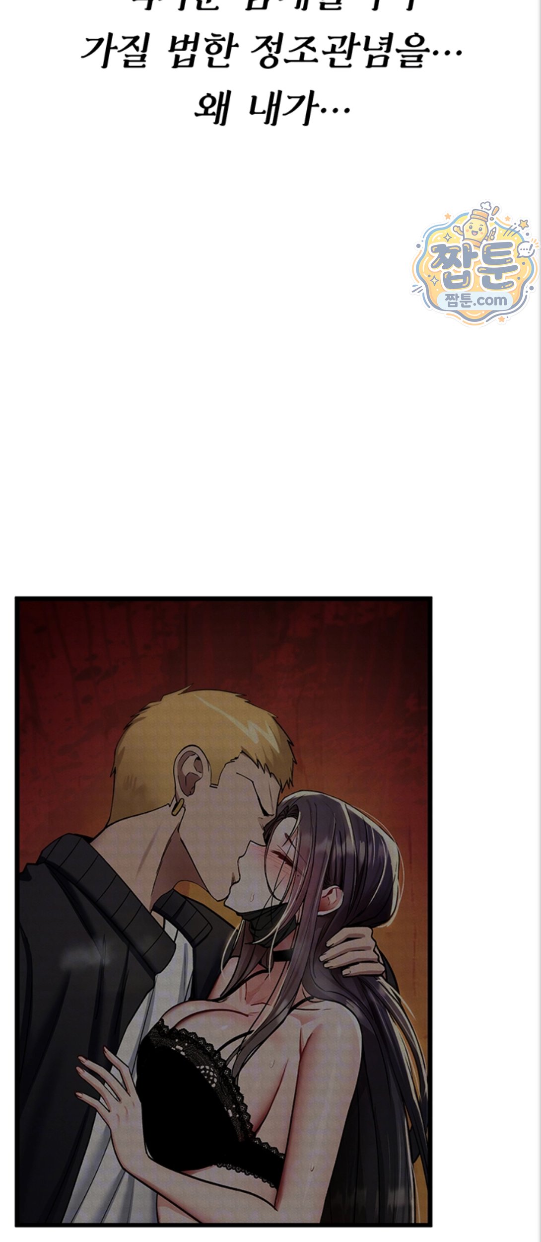 18+ You Won’t Break Me Raw Chapter 48 page 12