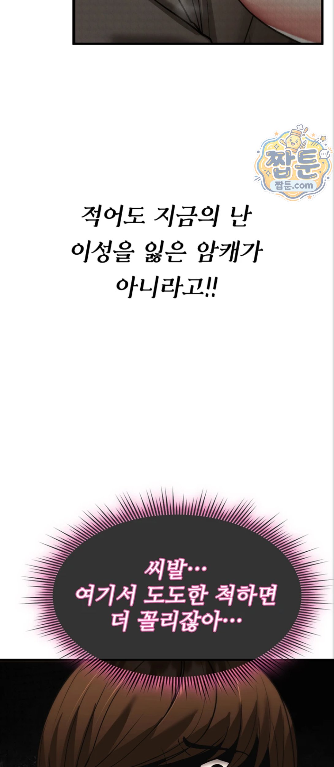 18+ You Won’t Break Me Raw Chapter 48 page 14
