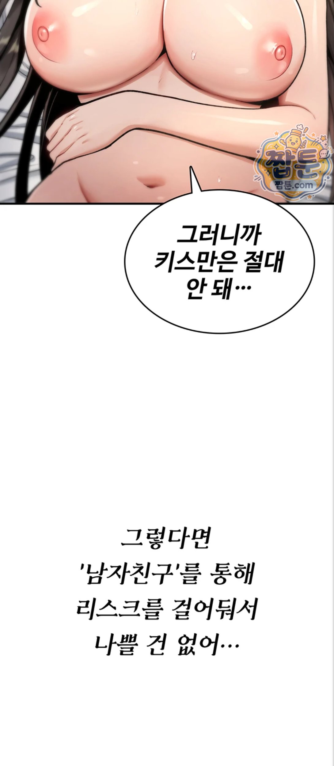 18+ You Won’t Break Me Raw Chapter 48 page 38