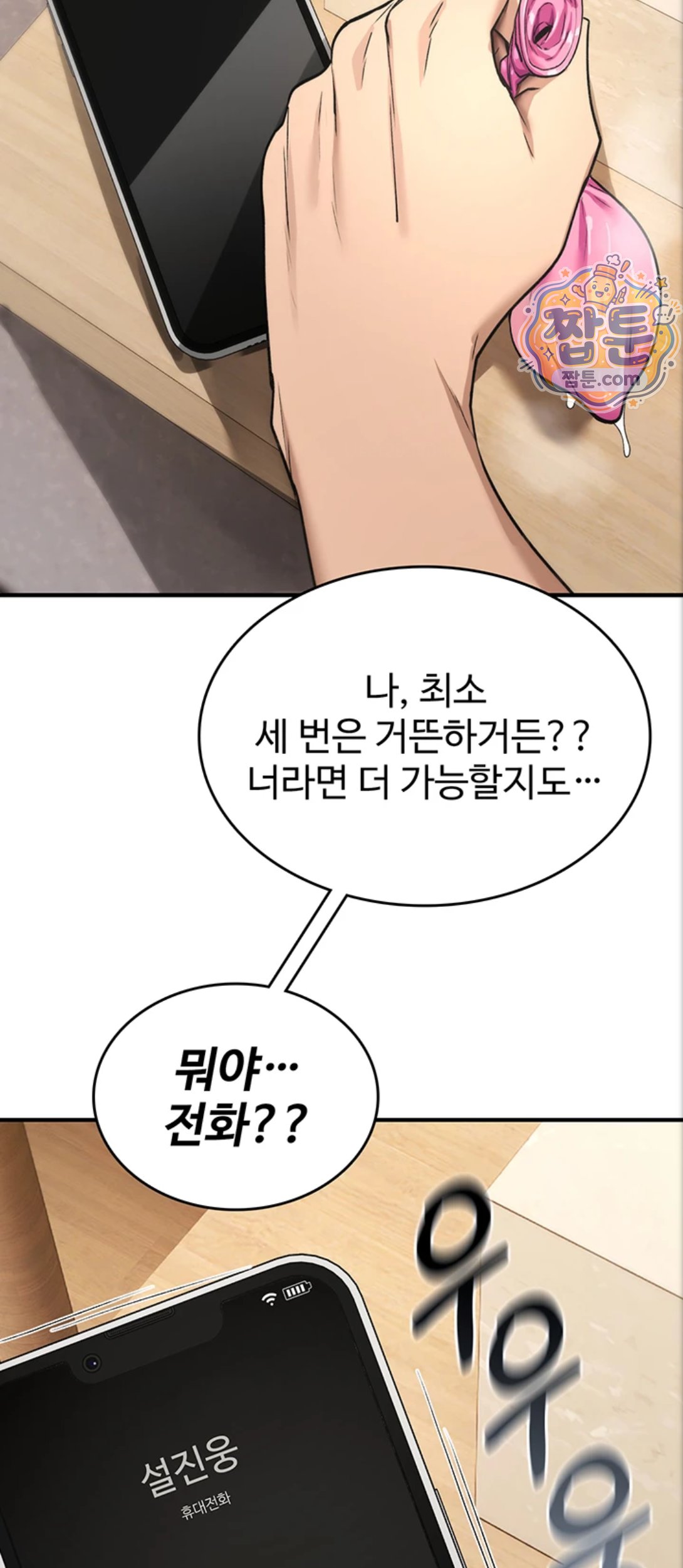 18+ You Won’t Break Me Raw Chapter 48 page 68