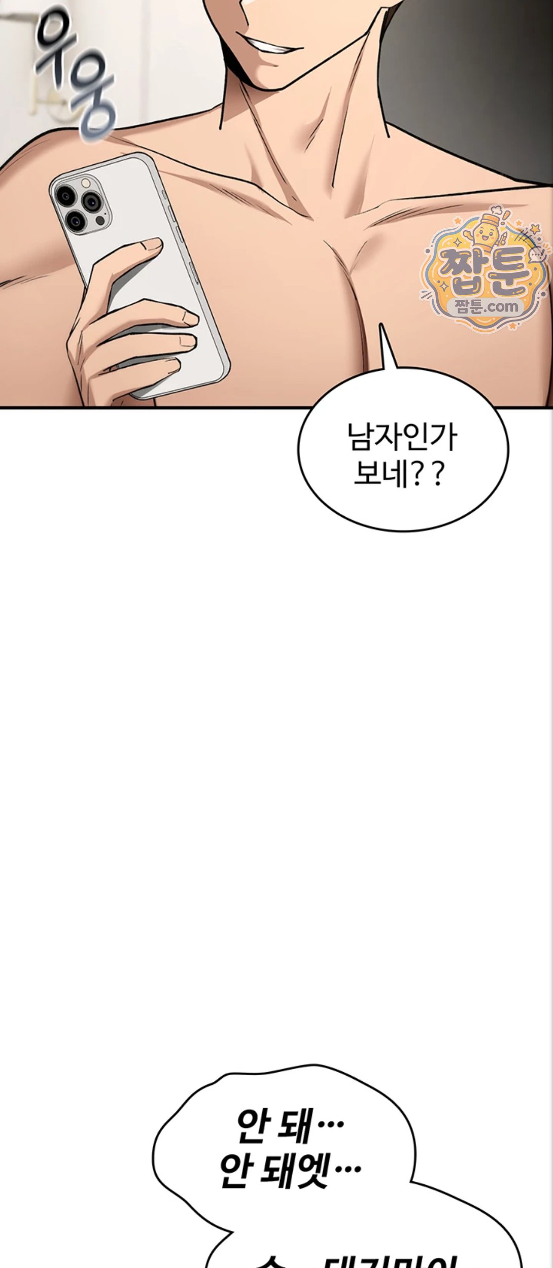 18+ You Won’t Break Me Raw Chapter 48 page 72