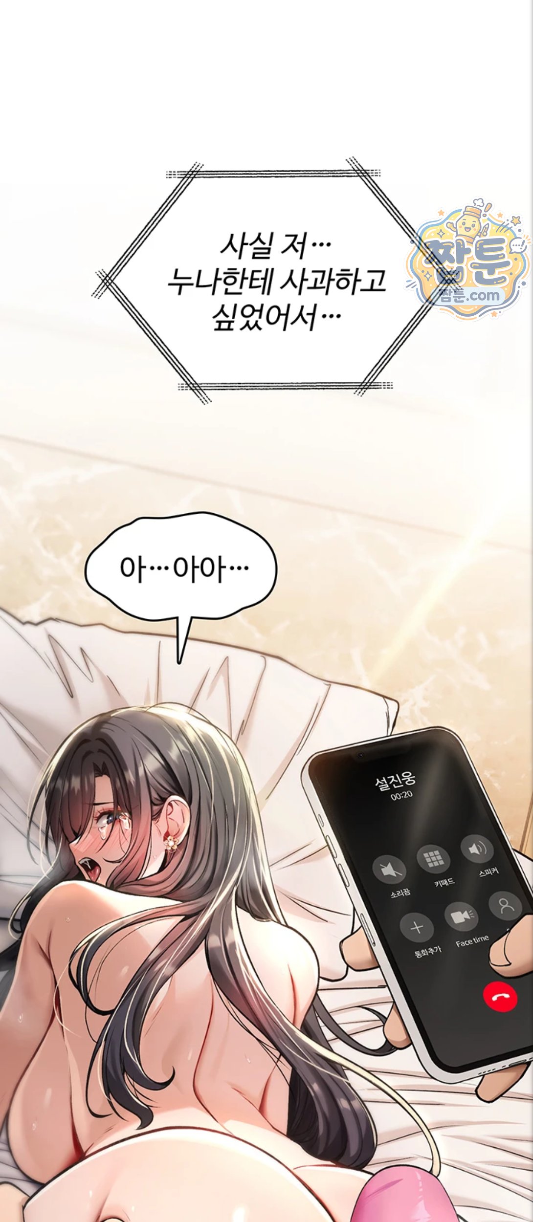 18+ You Won’t Break Me Raw Chapter 48 page 79