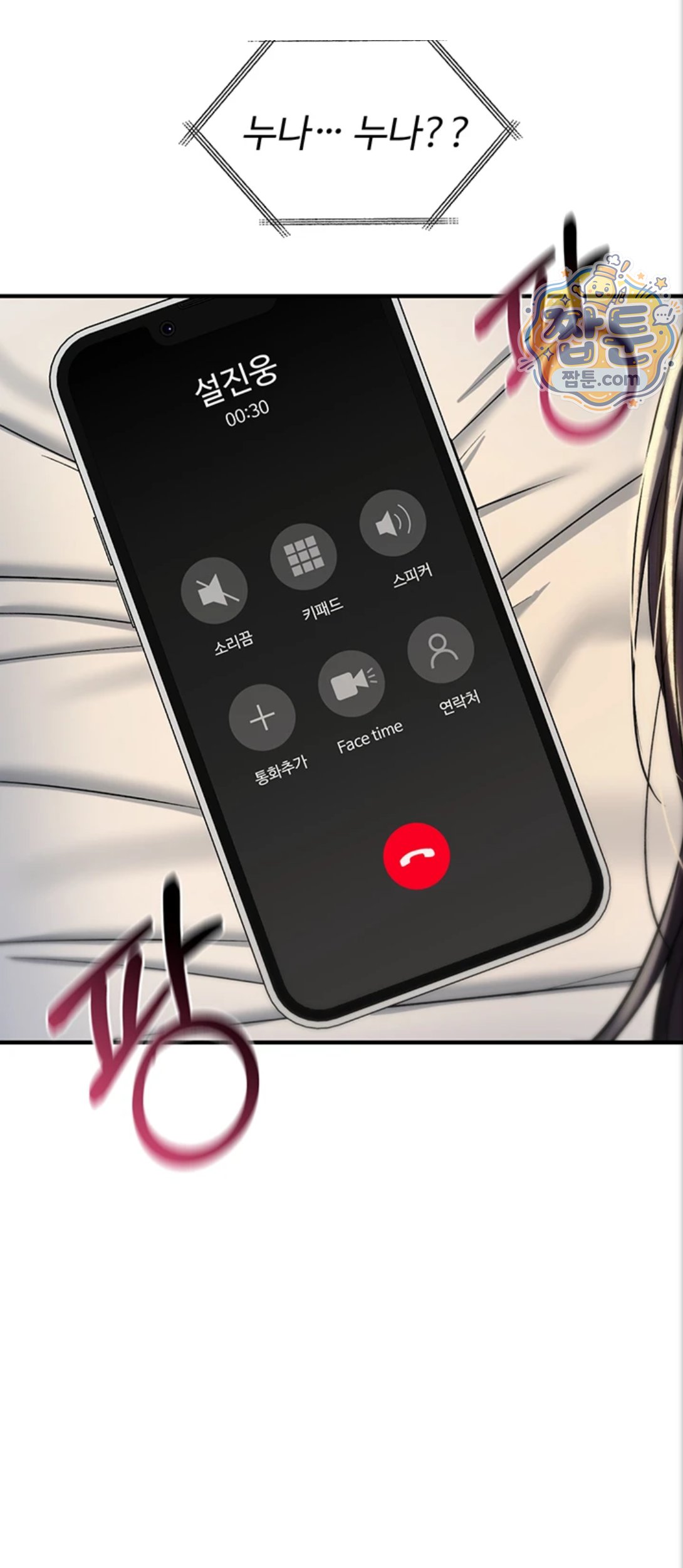 18+ You Won’t Break Me Raw Chapter 48 page 81