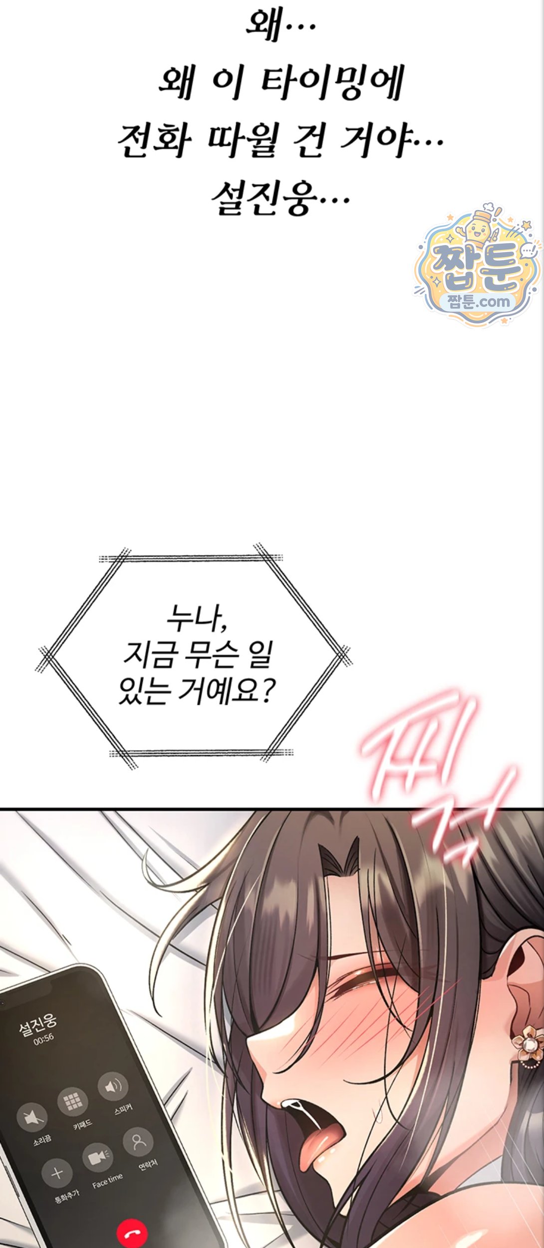 18+ You Won’t Break Me Raw Chapter 48 page 82