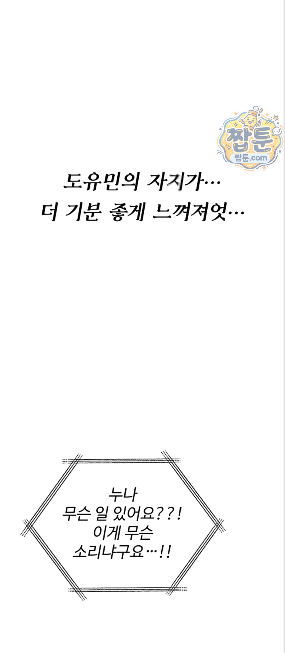 18+ You Won’t Break Me Raw Chapter 48 page 85