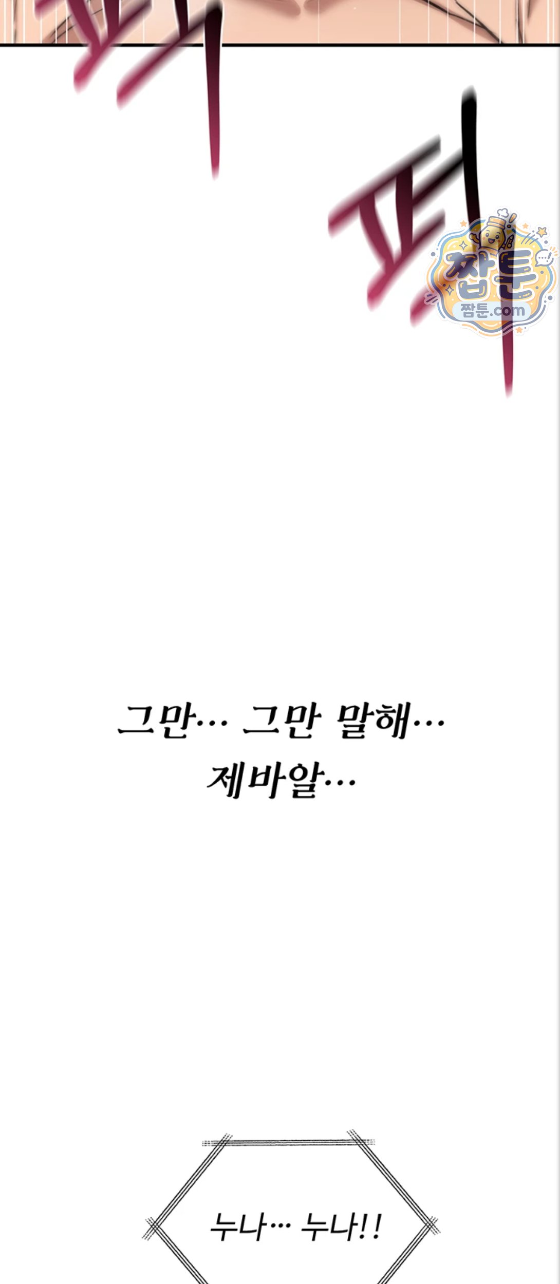 18+ You Won’t Break Me Raw Chapter 48 page 87