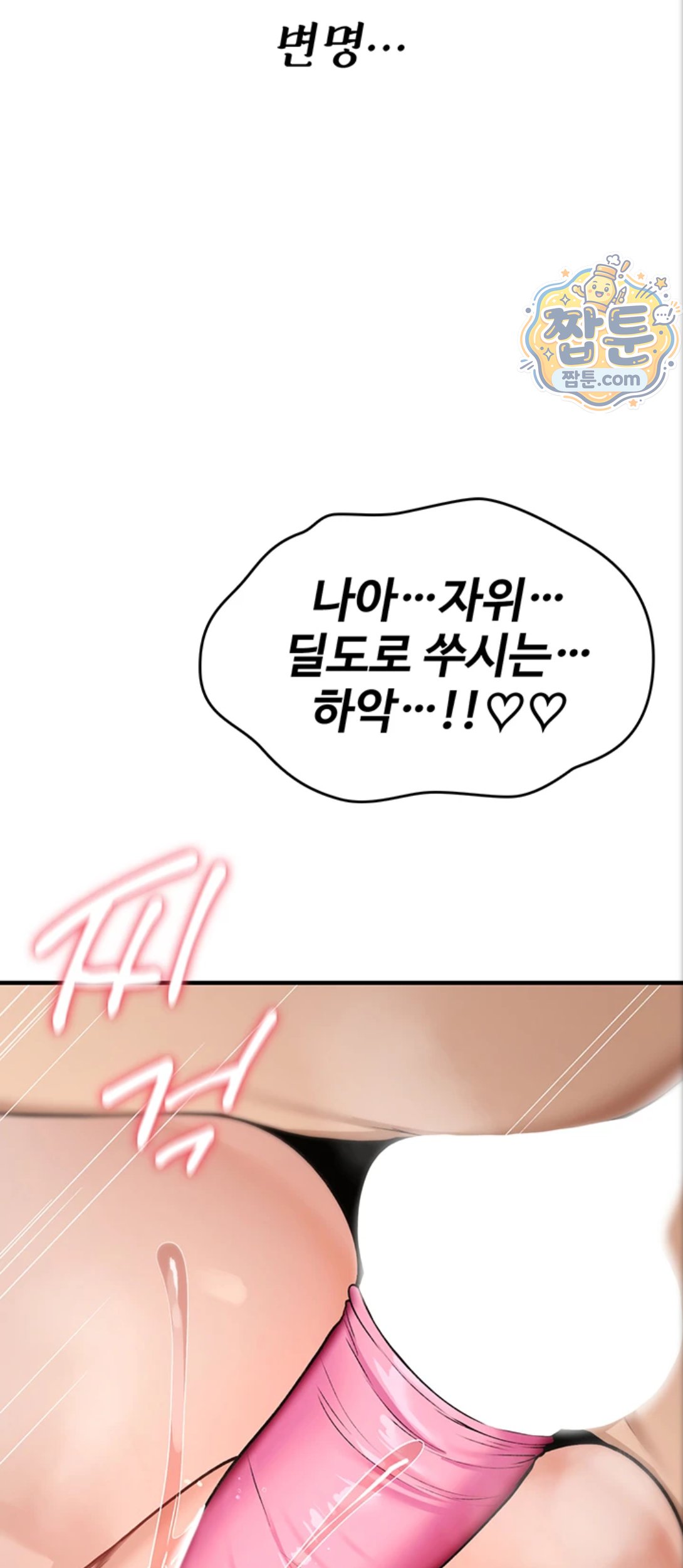 18+ You Won’t Break Me Raw Chapter 48 page 91