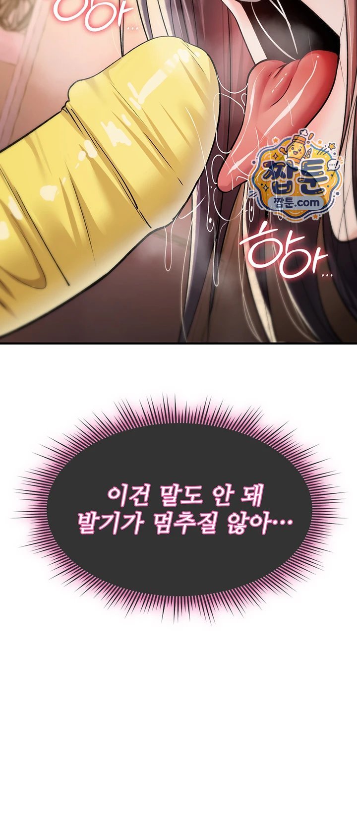 18+ You Won’t Break Me Raw Chapter 50 page 24