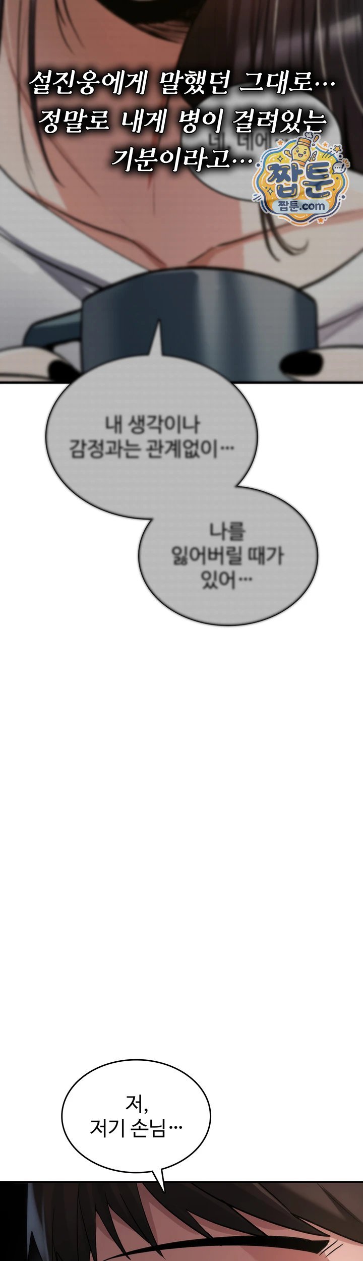 18+ You Won’t Break Me Raw Chapter 50 page 46