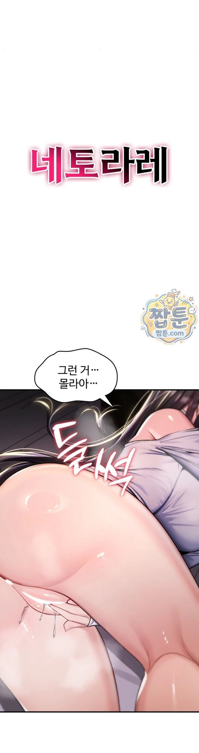 18+ You Won’t Break Me Raw Chapter 51 page 30