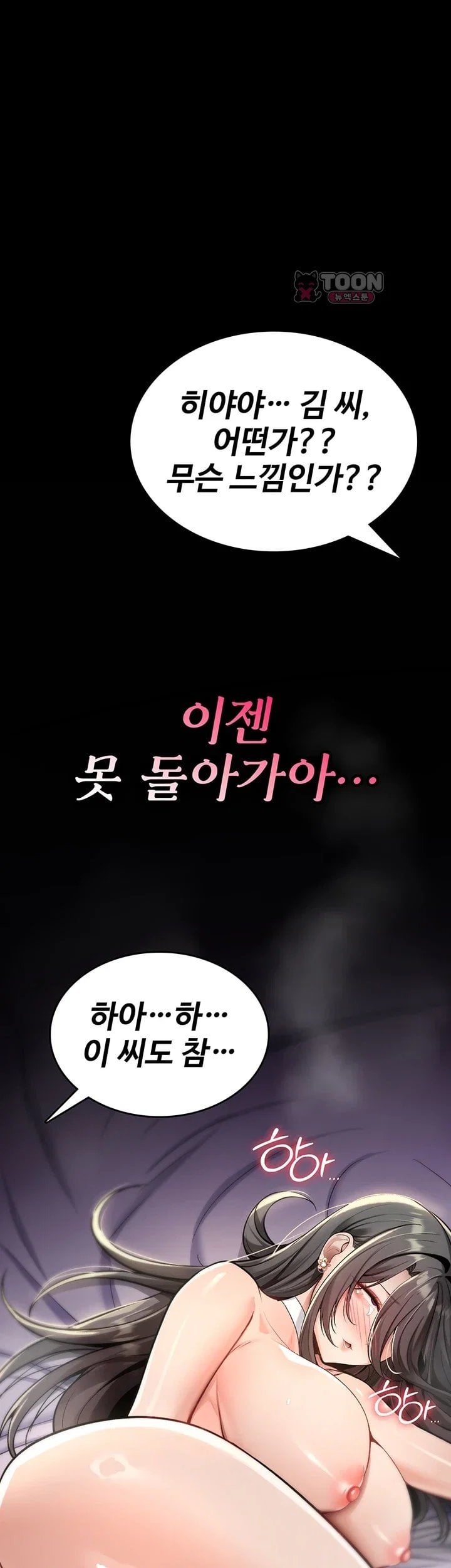 18+ You Won’t Break Me Raw Chapter 53 page 56