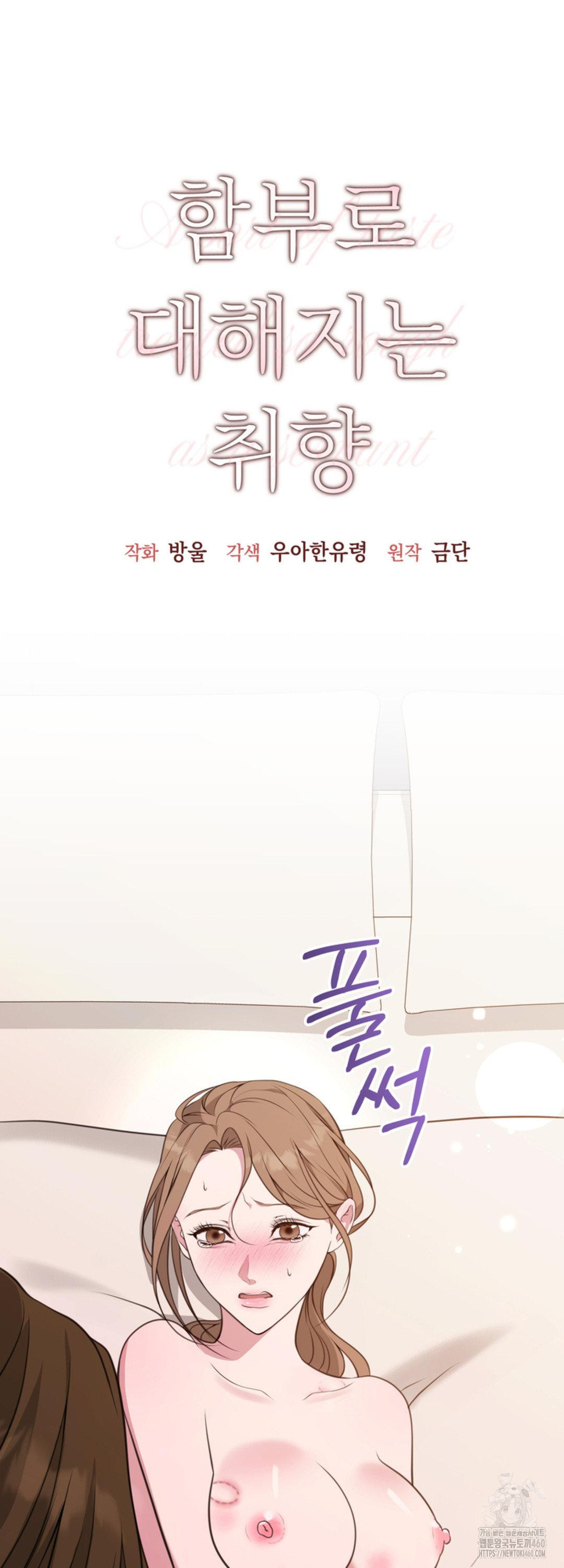 A Taste For Being Treated Recklessly Chapter 6 page 19
