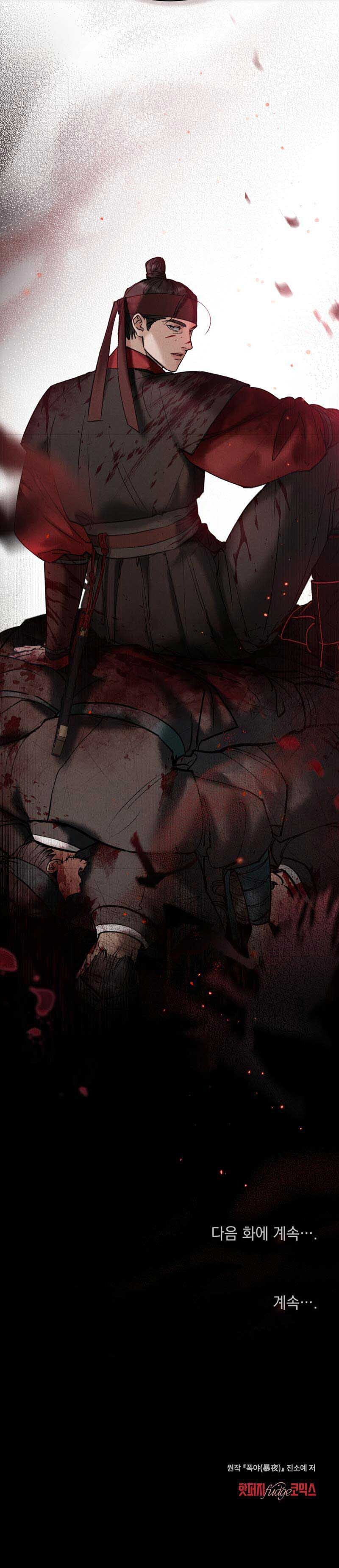 Chaotic Nights Chapter 13 page 11