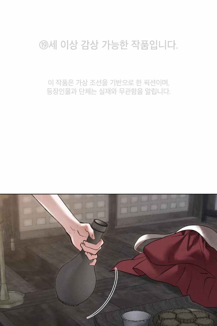 Chaotic Nights Chapter 49 page 2