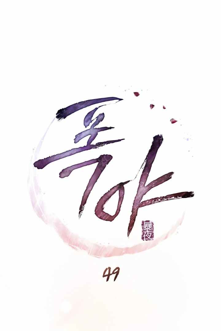 Chaotic Nights Chapter 49 page 21