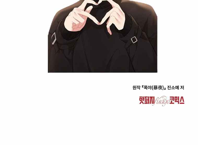 Chaotic Nights Chapter 50 page 79