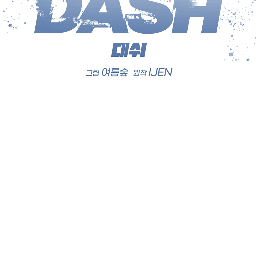Dash Chapter 9 page 51