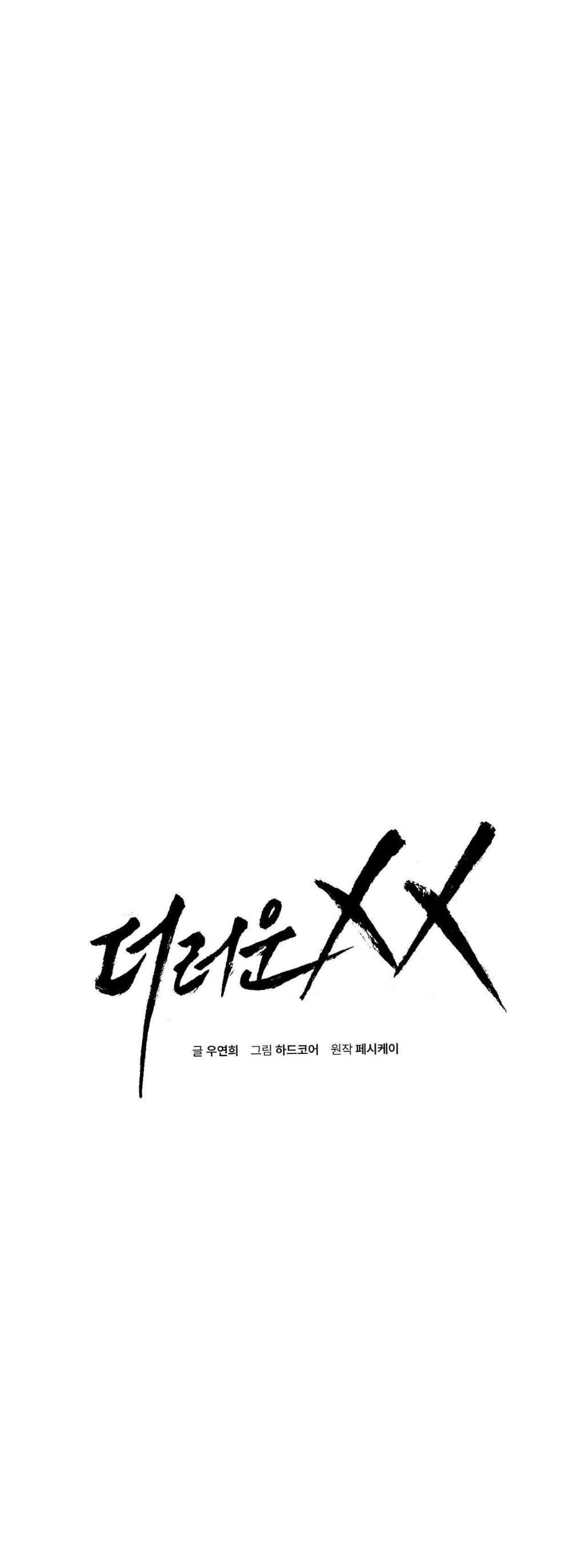 Dirty XX Chapter 40 page 1