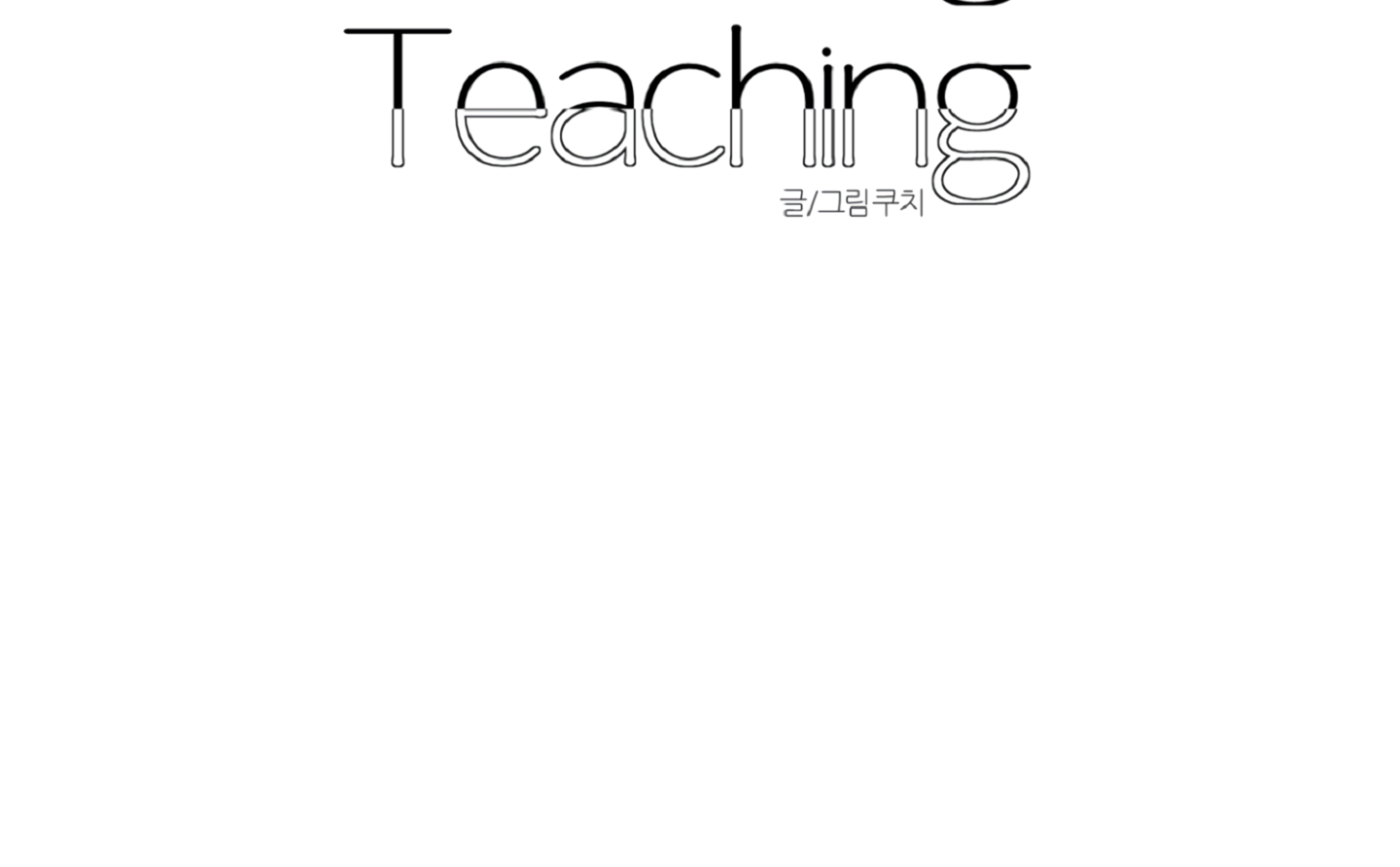 Fxxking Teaching Chapter 1 page 16