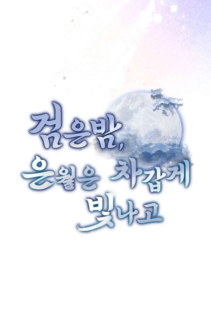 In the Dark Night, the Silver Moon Shines Coldly Chapter 9 page 34