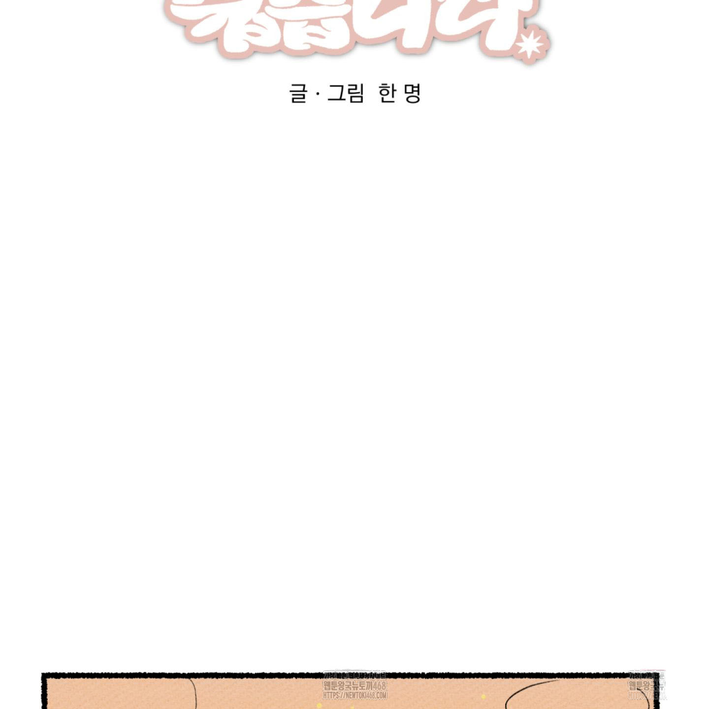 It’s Easy To Fall Into Samcheonpo Chapter 1 page 36