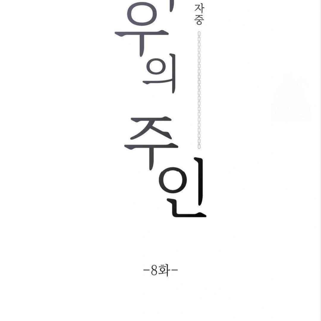 Jiwoo’s Master Chapter 8 page 31