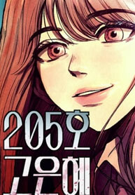 No. 205 Go Eun-Hye
