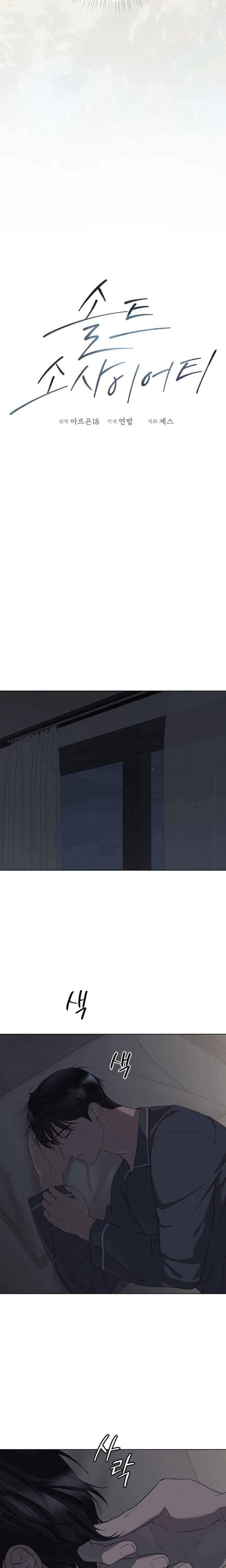 Salt Society Chapter 10 page 14