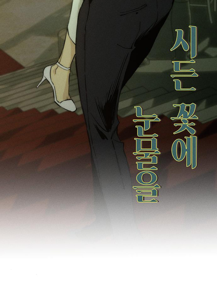 Tears on a Withered Flower Chapter 23 page 120