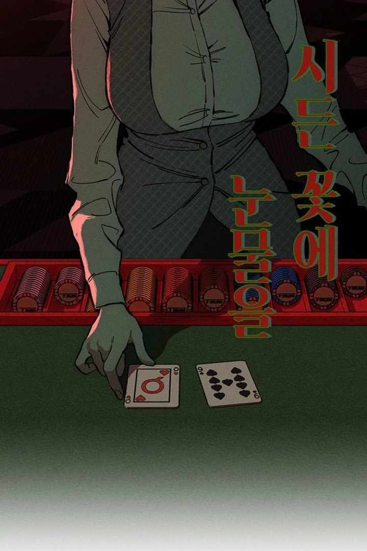 Tears on a Withered Flower Chapter 32 page 59