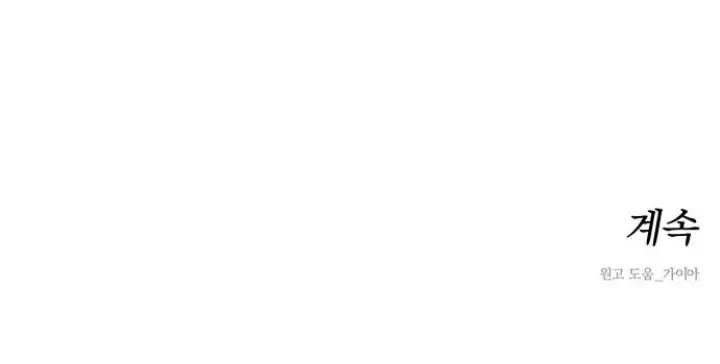 Tears on a Withered Flower Chapter 54 page 53