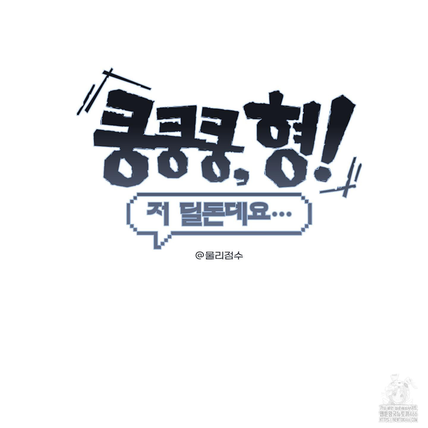 Thump, Thump, Thump, Hyung! I’m the Dealer! Chapter 1 page 19