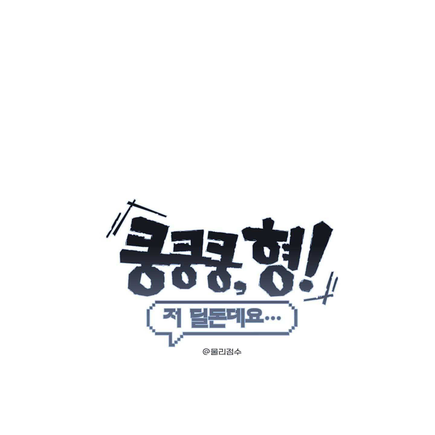 Thump, Thump, Thump, Hyung! I’m the Dealer! Chapter 2 page 31